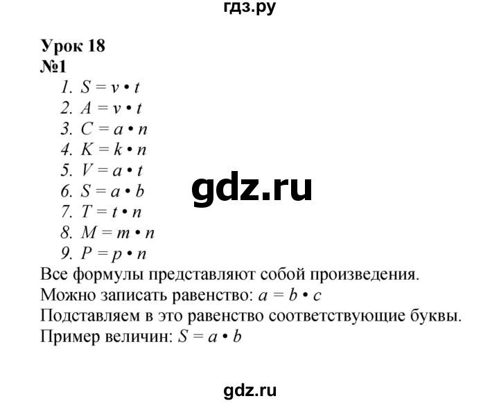 ГДЗ по математике 3 класс Петерсон  Углубленный уровень часть 3 - Урок 18, Решебник 2022