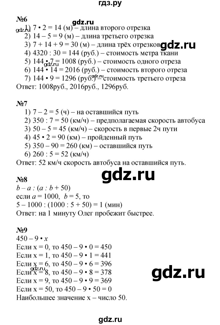 ГДЗ по математике 3 класс Петерсон  Углубленный уровень часть 3 - Урок 21, Решебник 2022