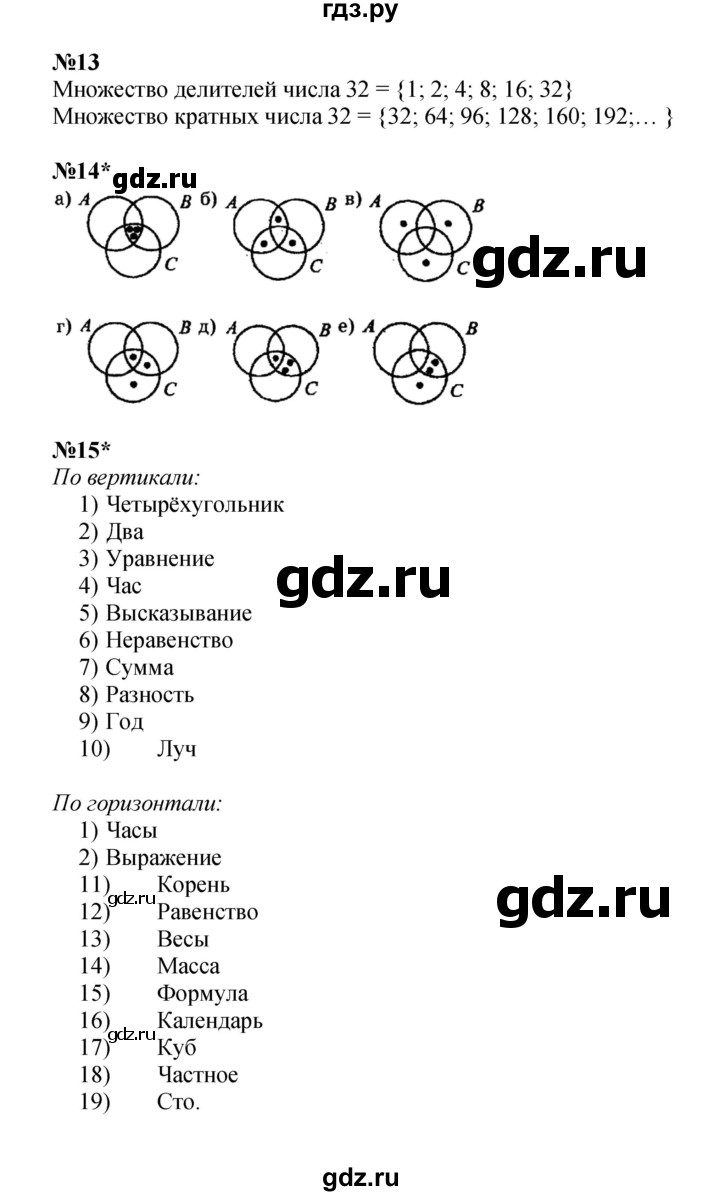 ГДЗ по математике 3 класс Петерсон  Углубленный уровень часть 3 - Урок 21, Решебник 2022