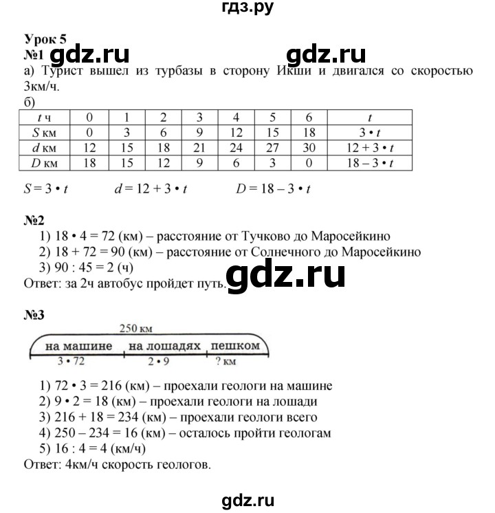 ГДЗ по математике 3 класс Петерсон  Углубленный уровень часть 3 - Урок 5, Решебник 2022
