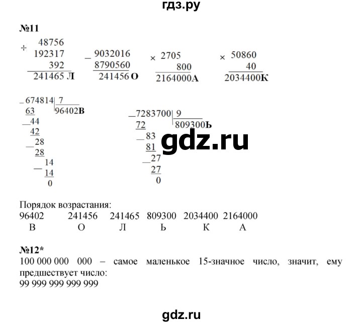ГДЗ по математике 3 класс Петерсон  Углубленный уровень часть 3 - Урок 6, Решебник 2022