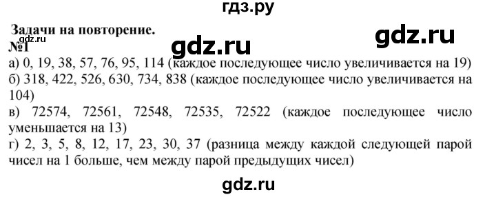 ГДЗ по математике 3 класс Петерсон  Углубленный уровень задача - 1, Решебник 2022
