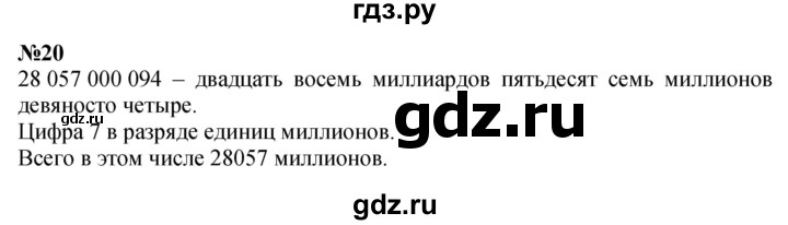 ГДЗ по математике 3 класс Петерсон  Углубленный уровень задача - 20, Решебник 2022