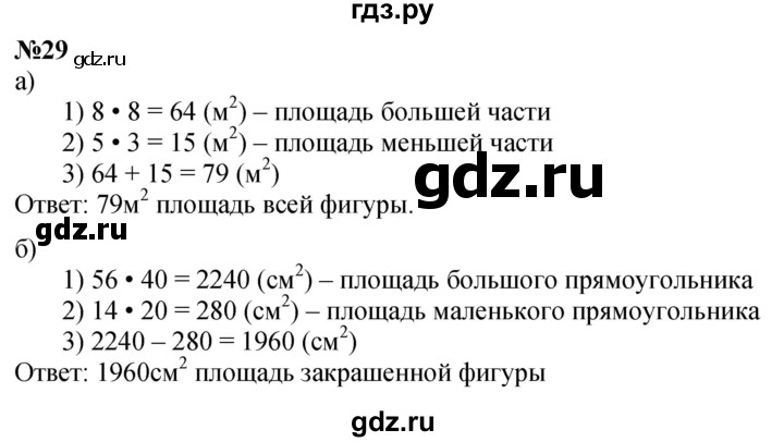 ГДЗ по математике 3 класс Петерсон  Углубленный уровень задача - 29, Решебник 2022