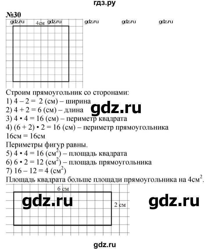 ГДЗ по математике 3 класс Петерсон  Углубленный уровень задача - 30, Решебник 2022