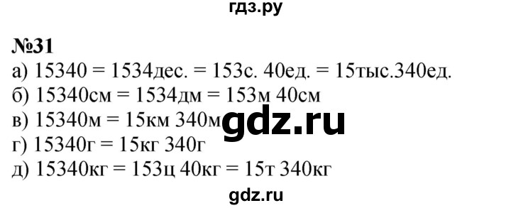 ГДЗ по математике 3 класс Петерсон  Углубленный уровень задача - 31, Решебник 2022