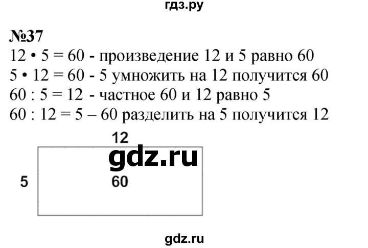 ГДЗ по математике 3 класс Петерсон  Углубленный уровень задача - 37, Решебник 2022