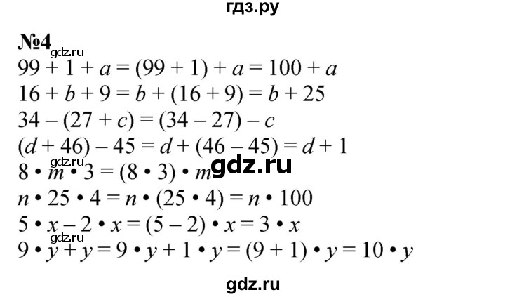 ГДЗ по математике 3 класс Петерсон  Углубленный уровень задача - 4, Решебник 2022