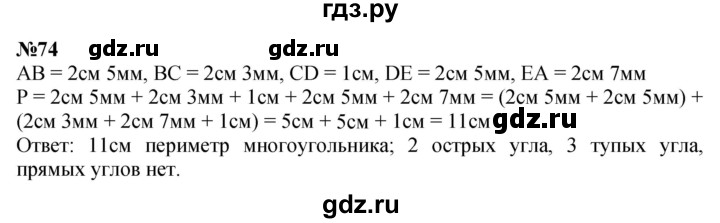 ГДЗ по математике 3 класс Петерсон  Углубленный уровень задача - 74, Решебник 2022