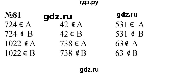 ГДЗ по математике 3 класс Петерсон  Углубленный уровень задача - 81, Решебник 2022