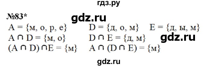 ГДЗ по математике 3 класс Петерсон  Углубленный уровень задача - 83, Решебник 2022