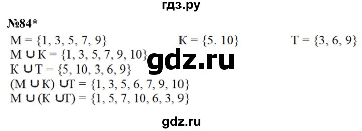 ГДЗ по математике 3 класс Петерсон  Углубленный уровень задача - 84, Решебник 2022