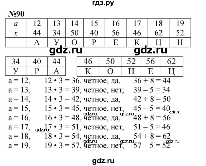 ГДЗ по математике 3 класс Петерсон  Углубленный уровень задача - 90, Решебник 2022