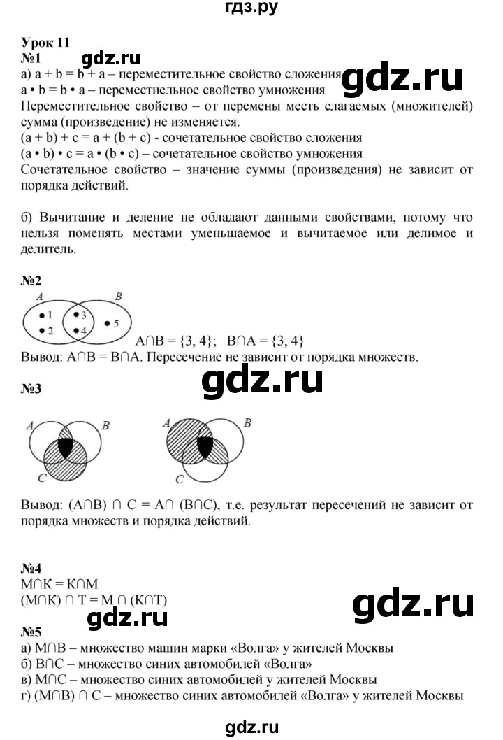 ГДЗ по математике 3 класс Петерсон  Углубленный уровень часть 1 - Урок 11, Решебник 2021-2022
