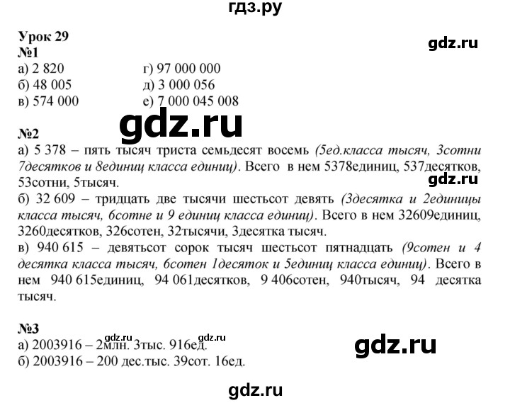 ГДЗ по математике 3 класс Петерсон  Углубленный уровень часть 1 - Урок 29, Решебник 2021-2022