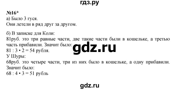 ГДЗ по математике 3 класс Петерсон  Углубленный уровень часть 1 - Урок 30, Решебник 2021-2022