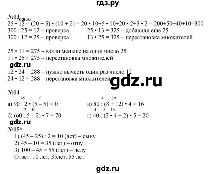 ГДЗ по математике 3 класс Петерсон  Углубленный уровень часть 1 - Урок 32, Решебник 2021-2022