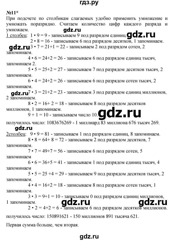 ГДЗ по математике 3 класс Петерсон  Углубленный уровень часть 1 - Урок 35, Решебник 2021-2022