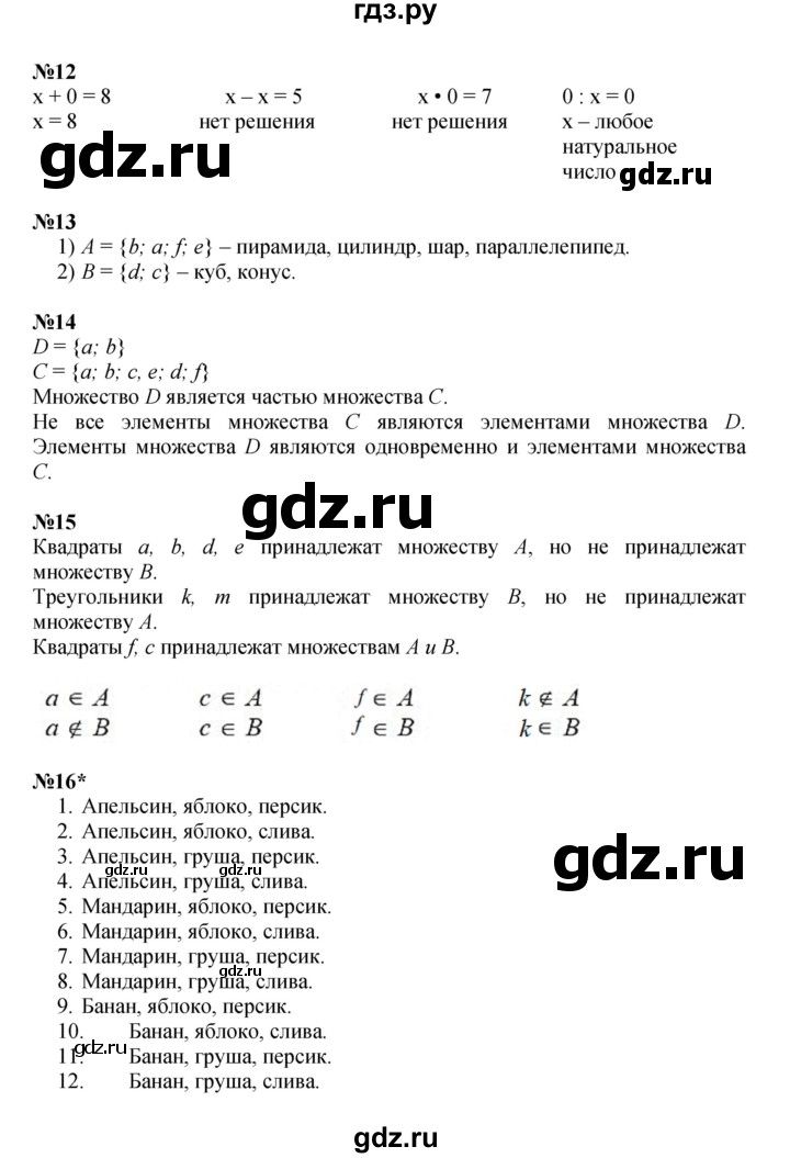 ГДЗ по математике 3 класс Петерсон  Углубленный уровень часть 1 - Урок 6, Решебник 2021-2022