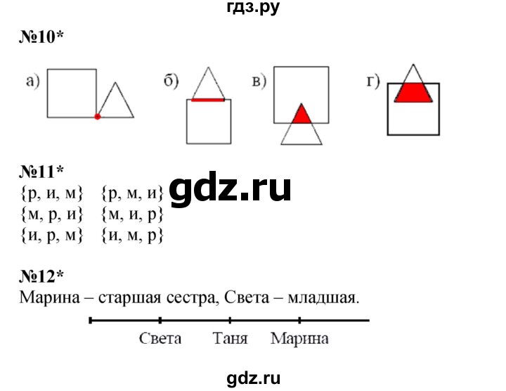 ГДЗ по математике 3 класс Петерсон  Углубленный уровень часть 2 - Урок 1, Решебник 2021-2022