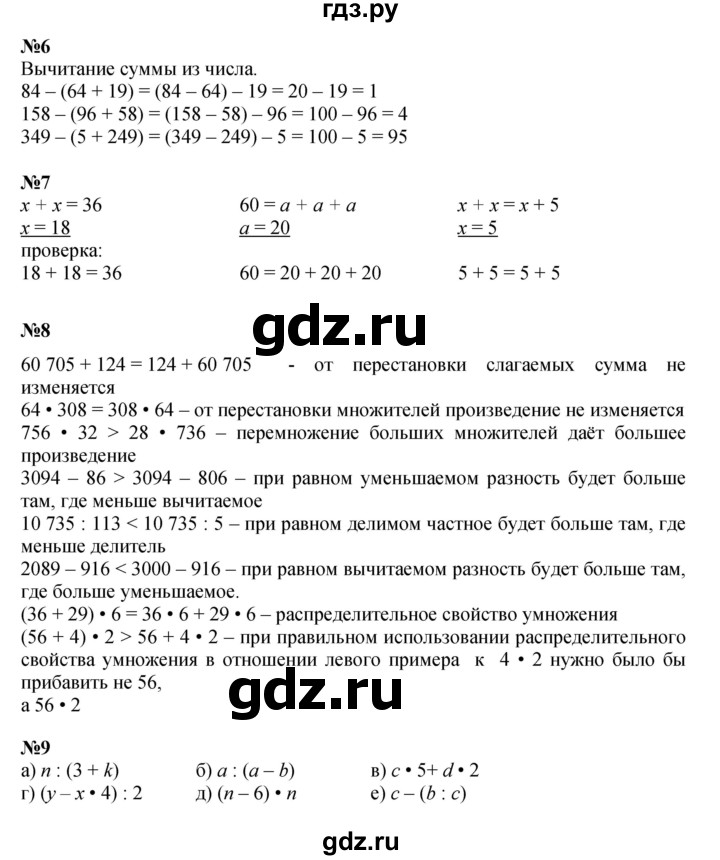 ГДЗ по математике 3 класс Петерсон  Углубленный уровень часть 2 - Урок 16, Решебник 2021-2022