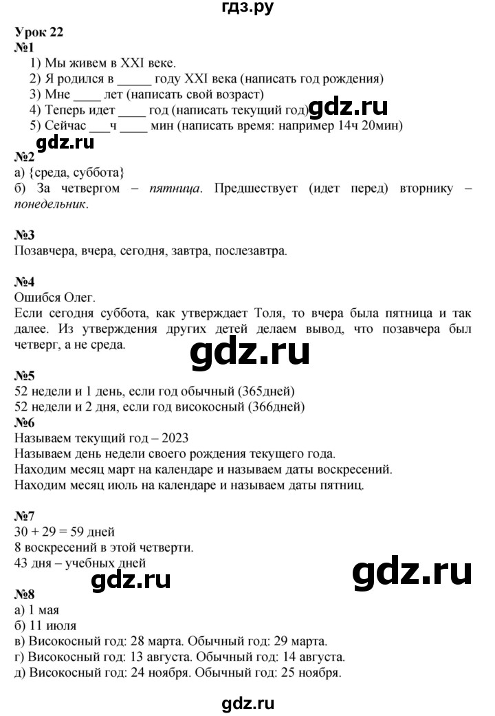 ГДЗ по математике 3 класс Петерсон  Углубленный уровень часть 2 - Урок 22, Решебник 2021-2022