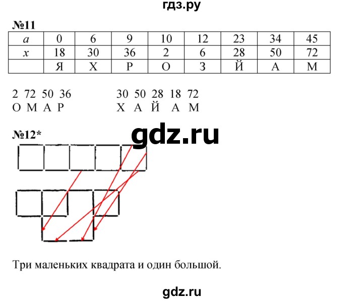ГДЗ по математике 3 класс Петерсон  Углубленный уровень часть 2 - Урок 23, Решебник 2021-2022