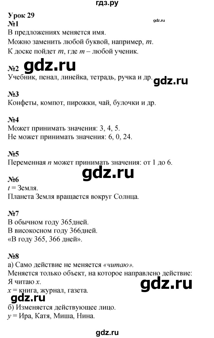 ГДЗ по математике 3 класс Петерсон  Углубленный уровень часть 2 - Урок 29, Решебник 2021-2022