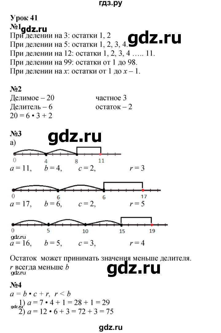 ГДЗ по математике 3 класс Петерсон  Углубленный уровень часть 2 - Урок 41, Решебник 2021-2022
