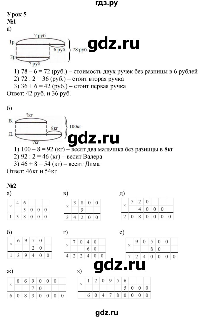 ГДЗ по математике 3 класс Петерсон  Углубленный уровень часть 2 - Урок 5, Решебник 2021-2022
