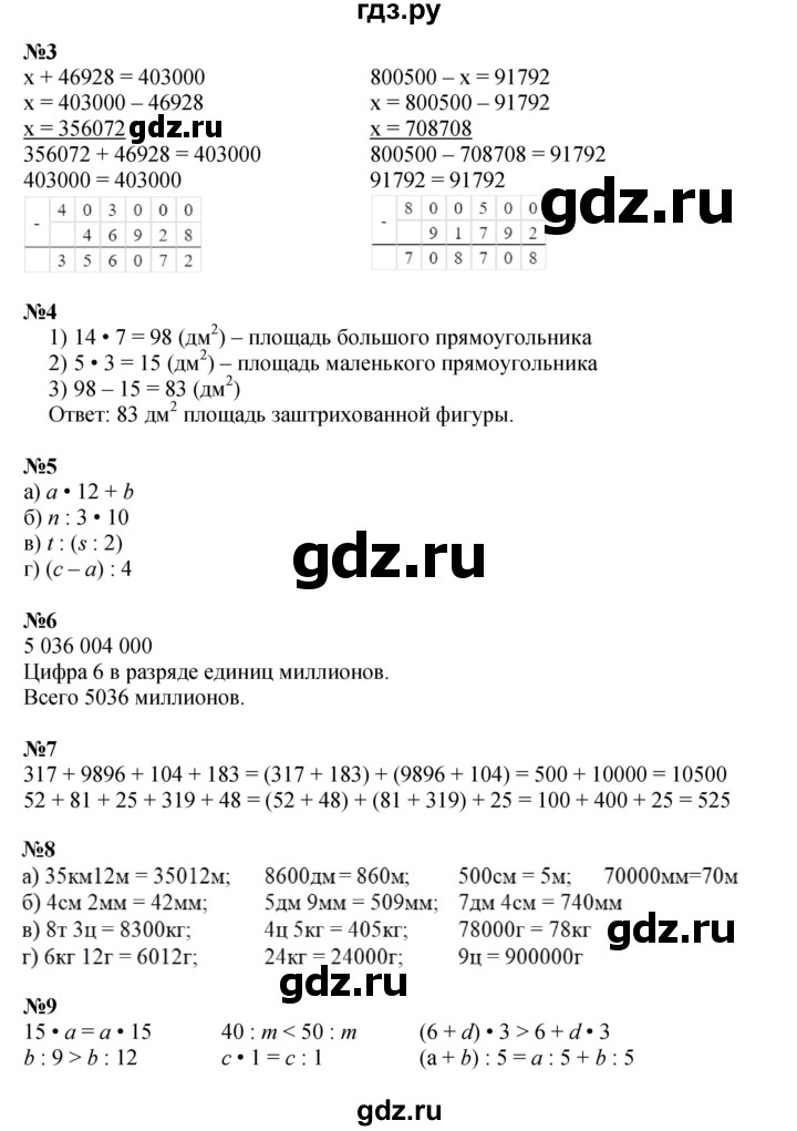 ГДЗ по математике 3 класс Петерсон  Углубленный уровень часть 2 - Урок 5, Решебник 2021-2022