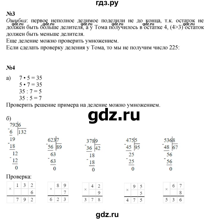 ГДЗ по математике 3 класс Петерсон  Углубленный уровень часть 2 - Урок 6, Решебник 2021-2022