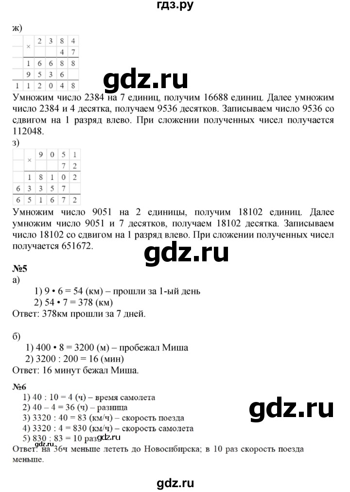 ГДЗ по математике 3 класс Петерсон  Углубленный уровень часть 3 - Урок 12, Решебник 2021-2022