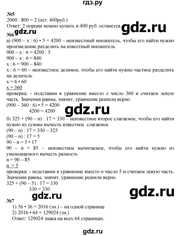 ГДЗ по математике 3 класс Петерсон  Углубленный уровень часть 3 - Урок 14, Решебник 2021-2022