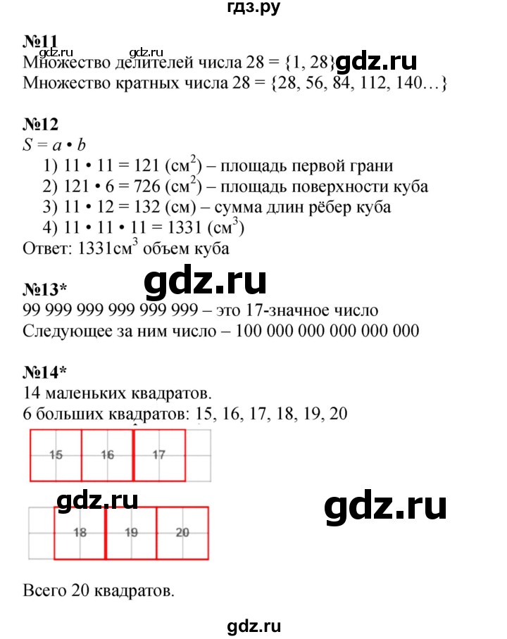 ГДЗ по математике 3 класс Петерсон  Углубленный уровень часть 3 - Урок 22, Решебник 2021-2022