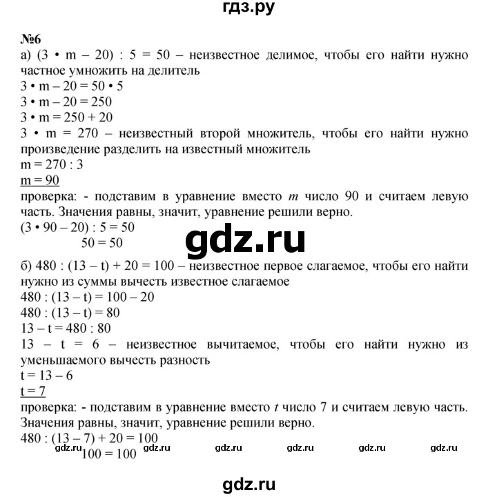ГДЗ по математике 3 класс Петерсон  Углубленный уровень часть 3 - Урок 24, Решебник 2021-2022