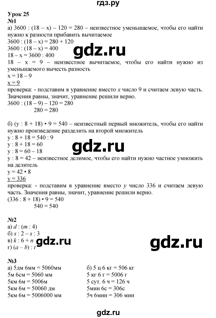 ГДЗ по математике 3 класс Петерсон  Углубленный уровень часть 3 - Урок 25, Решебник 2021-2022