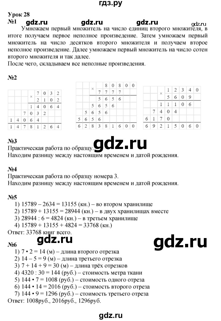 ГДЗ по математике 3 класс Петерсон  Углубленный уровень часть 3 - Урок 28, Решебник 2021-2022
