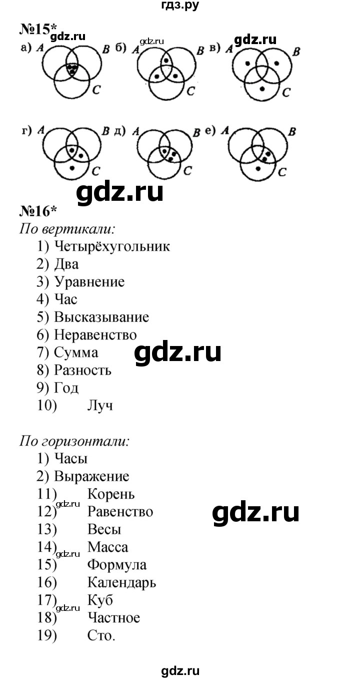 ГДЗ по математике 3 класс Петерсон  Углубленный уровень часть 3 - Урок 28, Решебник 2021-2022