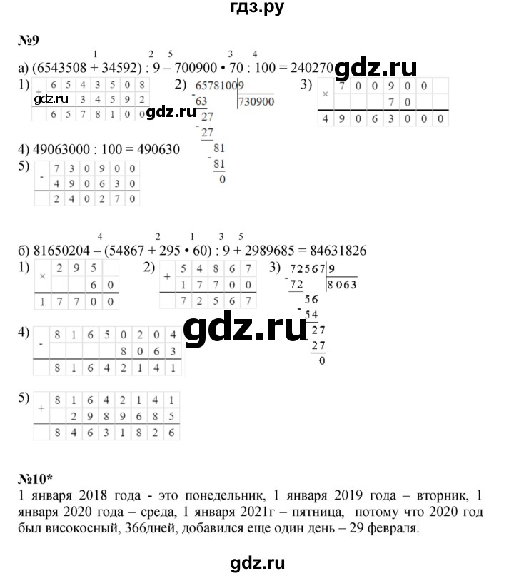ГДЗ по математике 3 класс Петерсон  Углубленный уровень часть 3 - Урок 5, Решебник 2021-2022