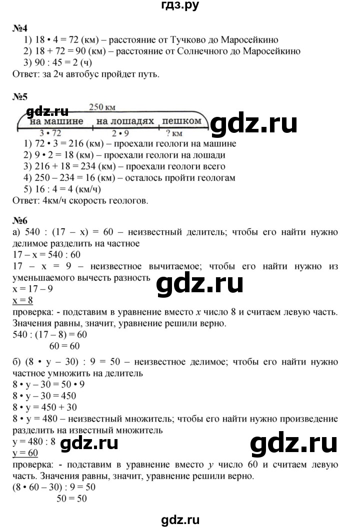 ГДЗ по математике 3 класс Петерсон  Углубленный уровень часть 3 - Урок 6, Решебник 2021-2022
