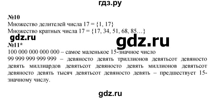 ГДЗ по математике 3 класс Петерсон  Углубленный уровень часть 3 - Урок 9, Решебник 2021-2022