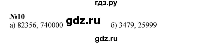 ГДЗ по математике 3 класс Петерсон  Углубленный уровень задача - 10, Решебник 2021-2022