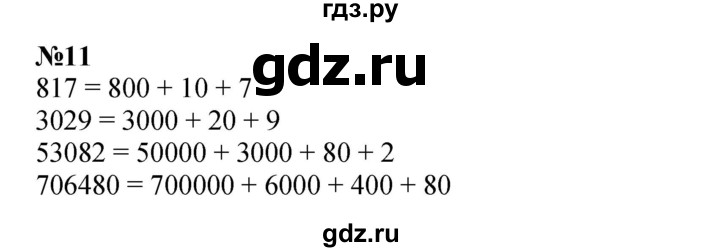ГДЗ по математике 3 класс Петерсон  Углубленный уровень задача - 11, Решебник 2021-2022
