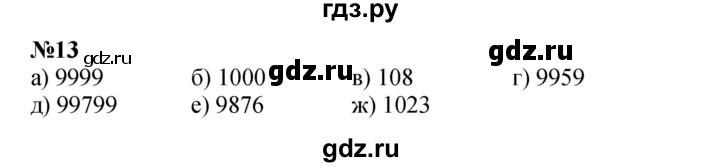ГДЗ по математике 3 класс Петерсон  Углубленный уровень задача - 13, Решебник 2021-2022