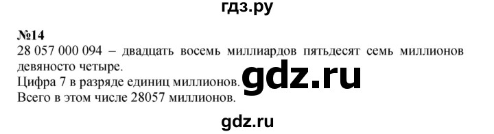 ГДЗ по математике 3 класс Петерсон  Углубленный уровень задача - 14, Решебник 2021-2022