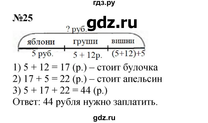 ГДЗ по математике 3 класс Петерсон  Углубленный уровень задача - 25, Решебник 2021-2022
