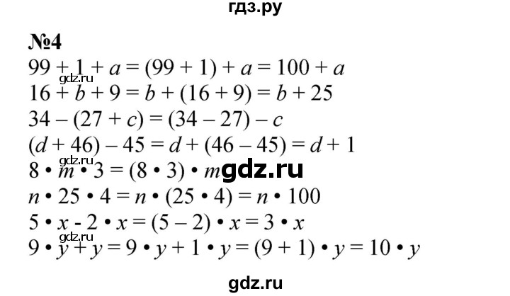ГДЗ по математике 3 класс Петерсон  Углубленный уровень задача - 4, Решебник 2021-2022