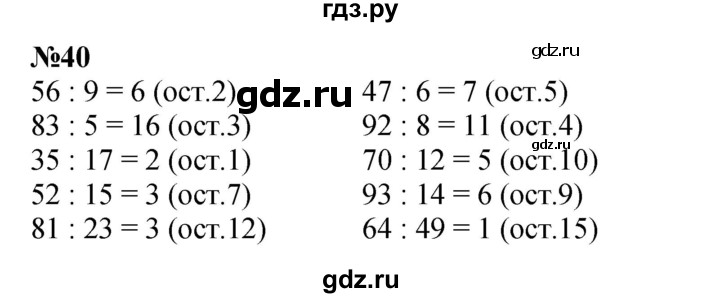 ГДЗ по математике 3 класс Петерсон  Углубленный уровень задача - 40, Решебник 2021-2022