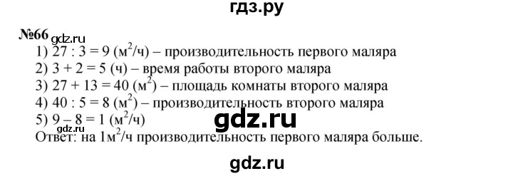 ГДЗ по математике 3 класс Петерсон  Углубленный уровень задача - 66, Решебник 2021-2022
